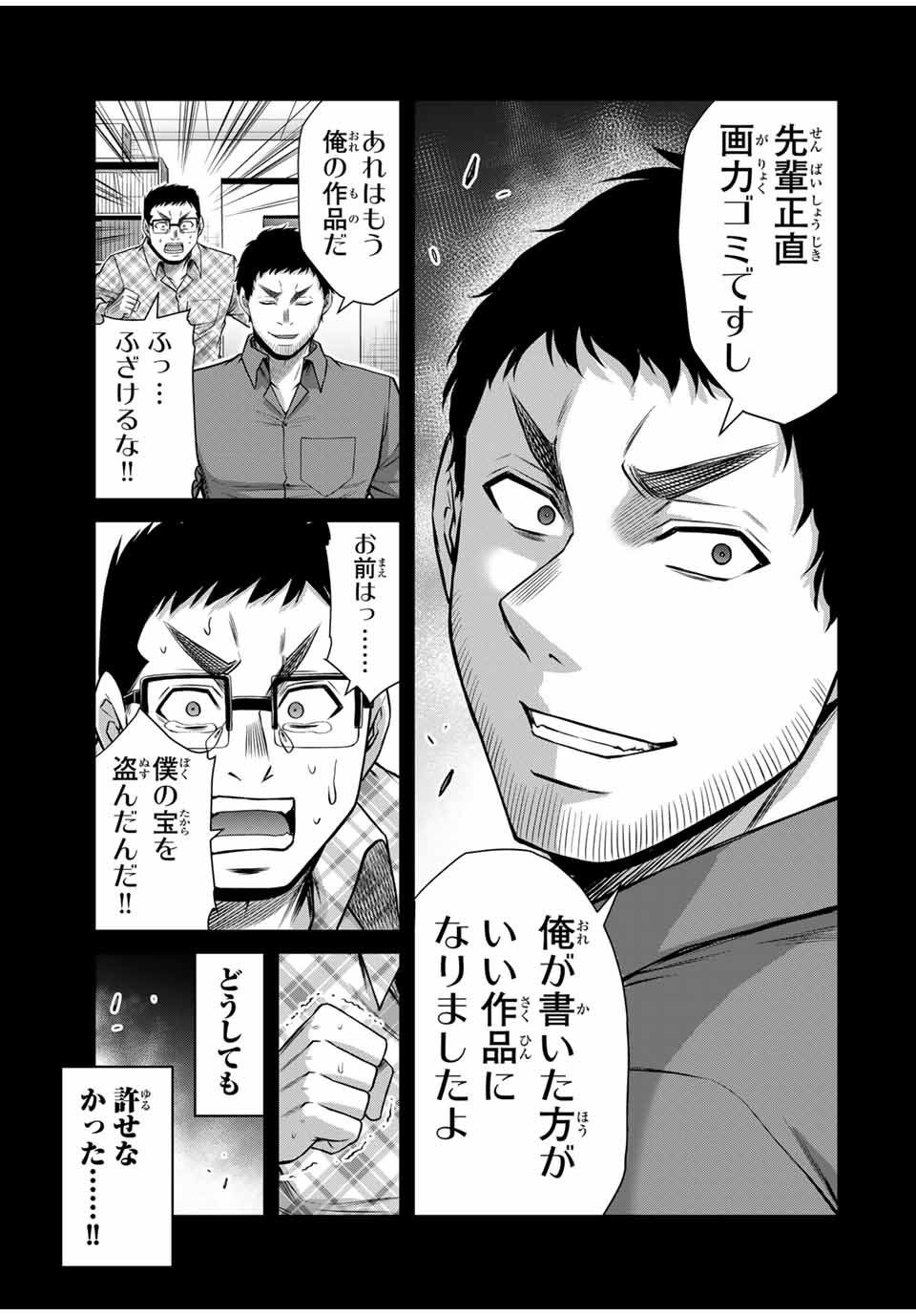 ギルティサークル 第136話 - Page 15