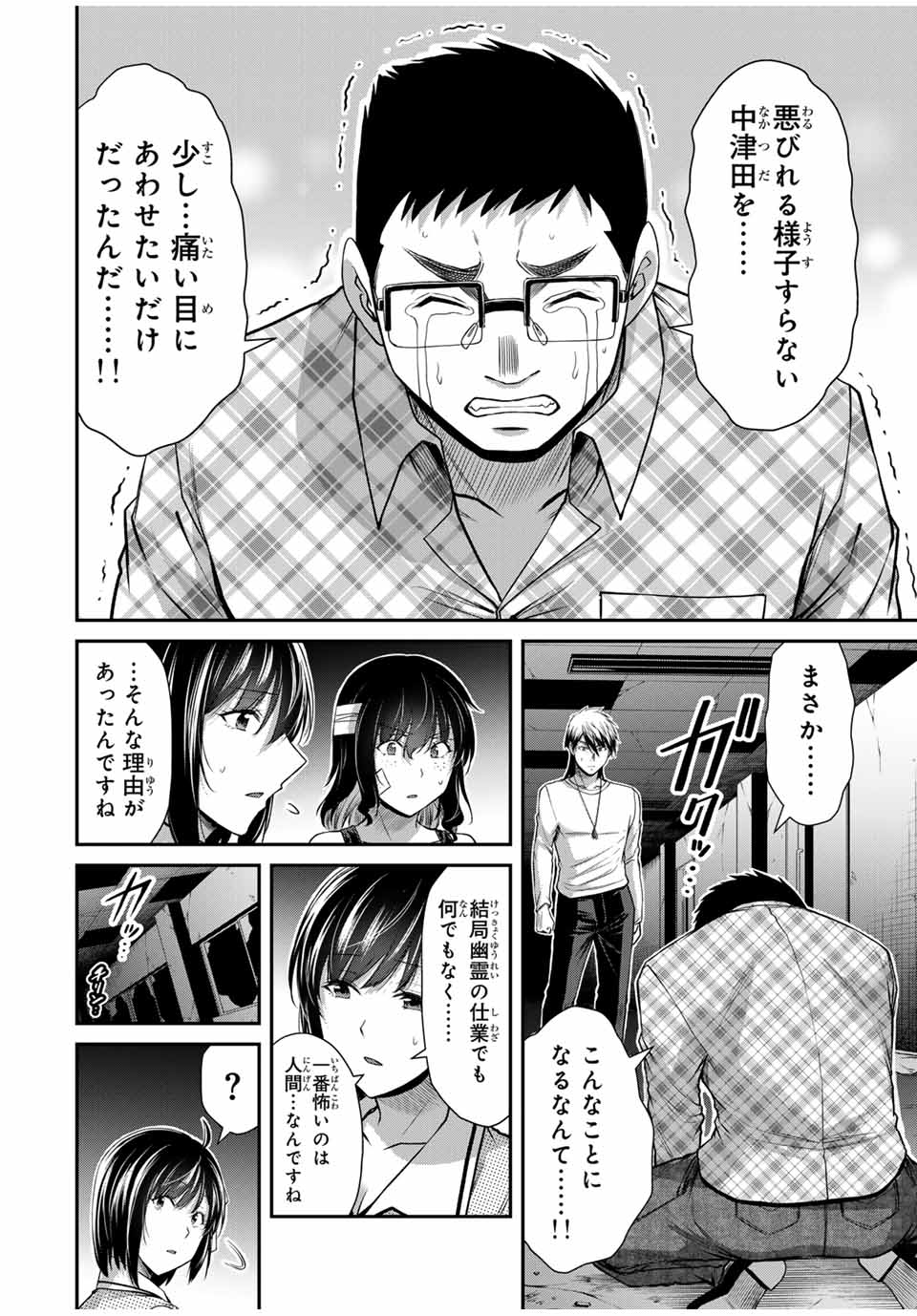 ギルティサークル 第136話 - Page 16