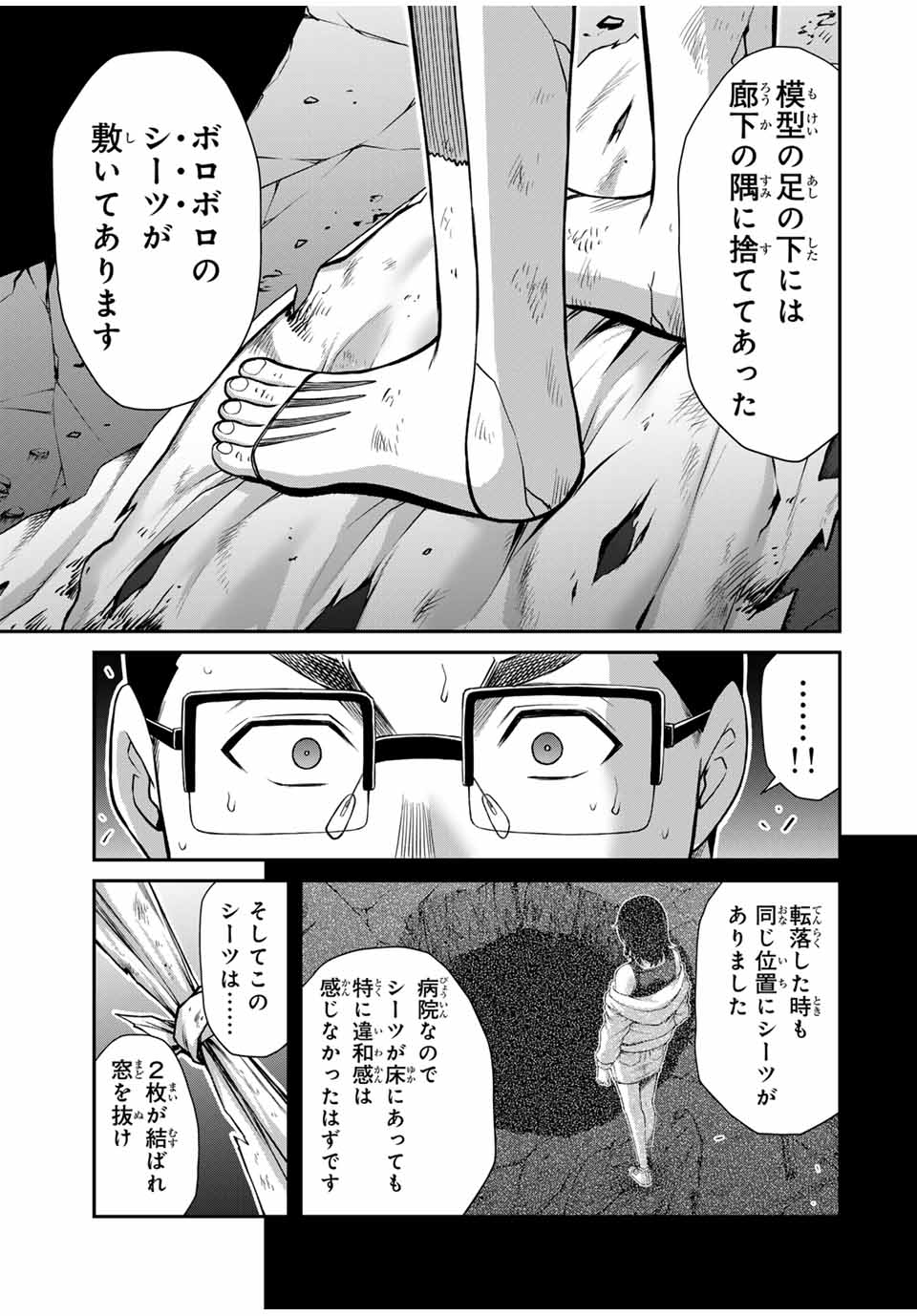 ギルティサークル 第135話 - Page 3