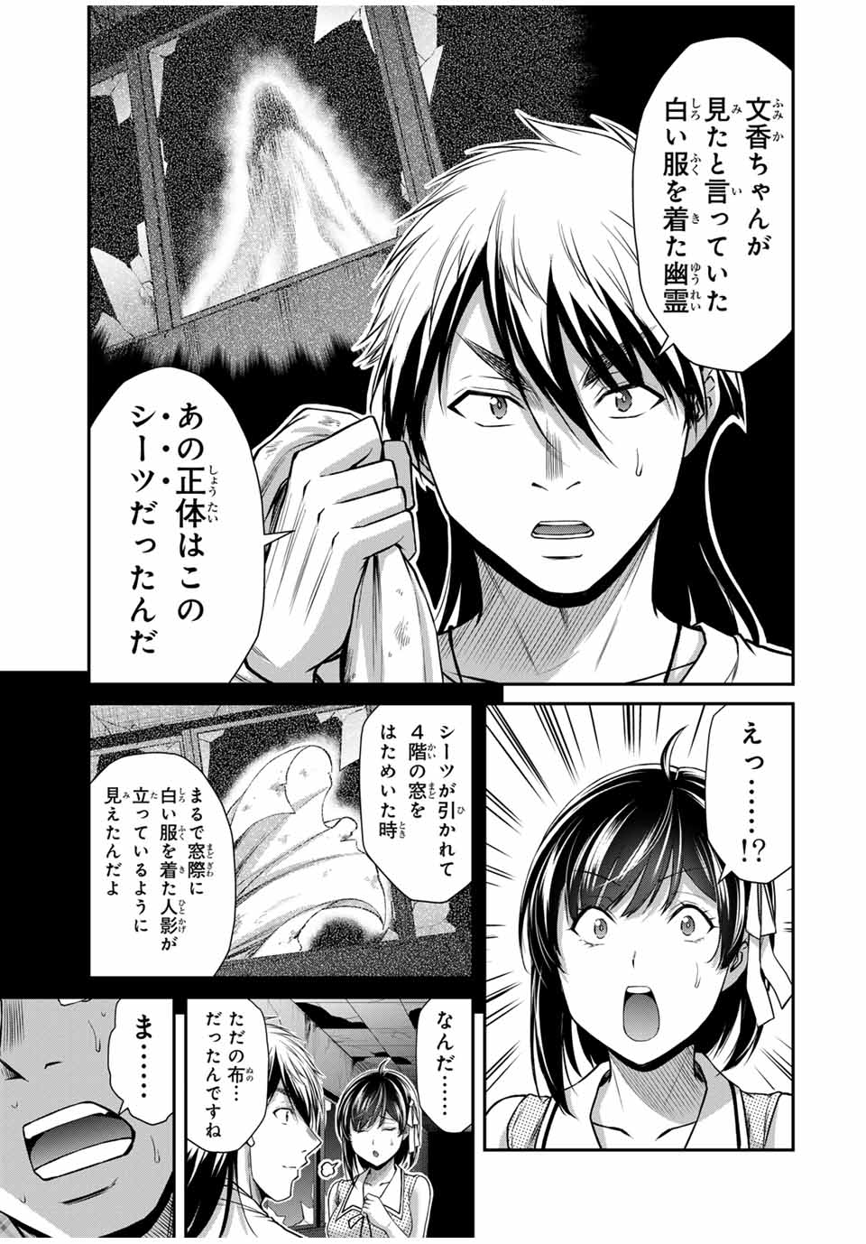 ギルティサークル 第135話 - Page 7