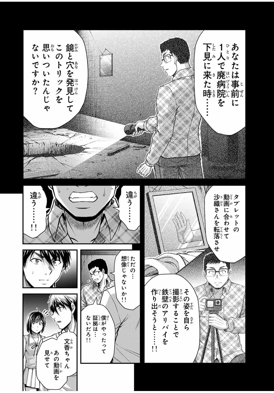 ギルティサークル 第135話 - Page 14