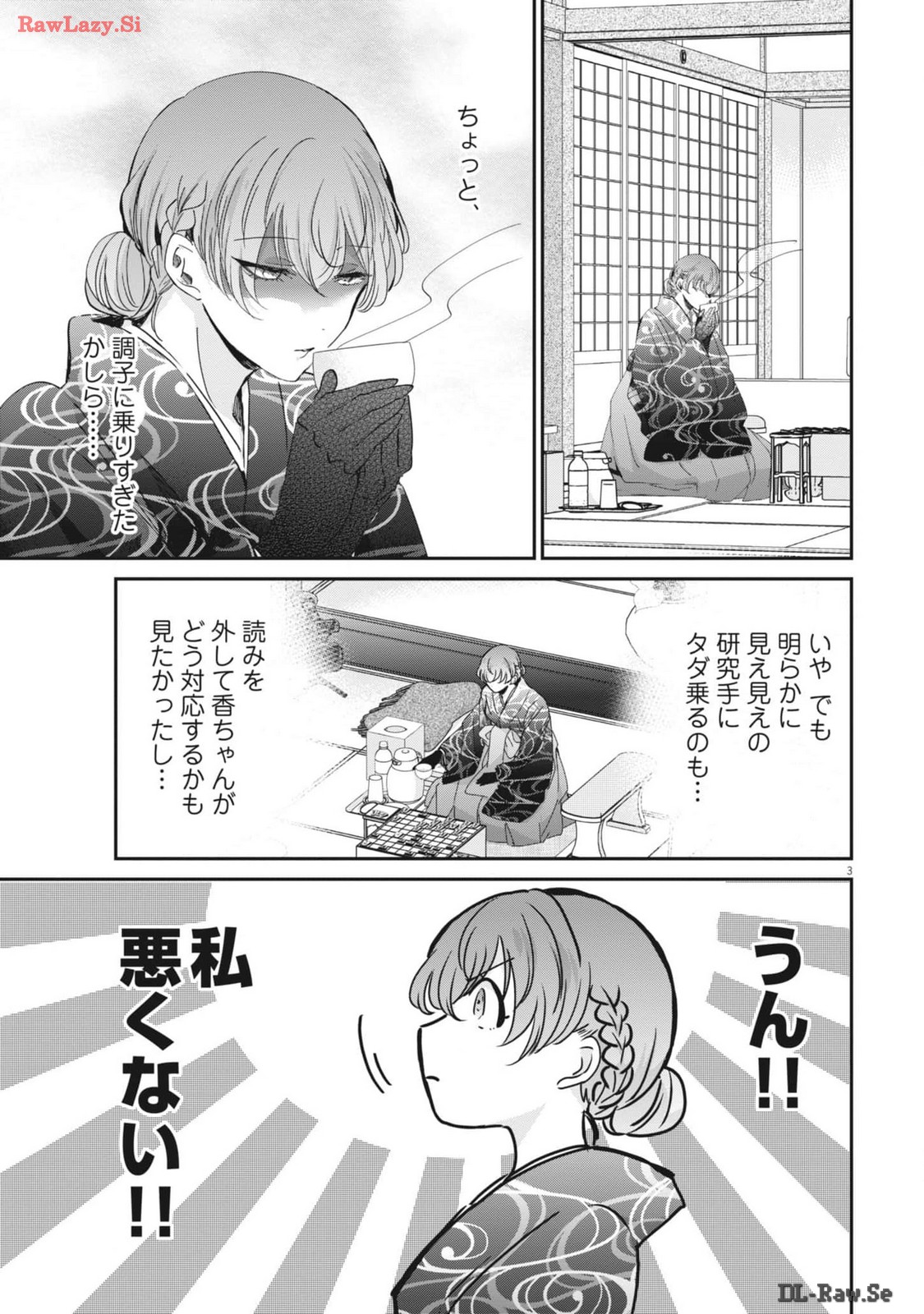 永世乙女の戦い方 第95話 - Page 3