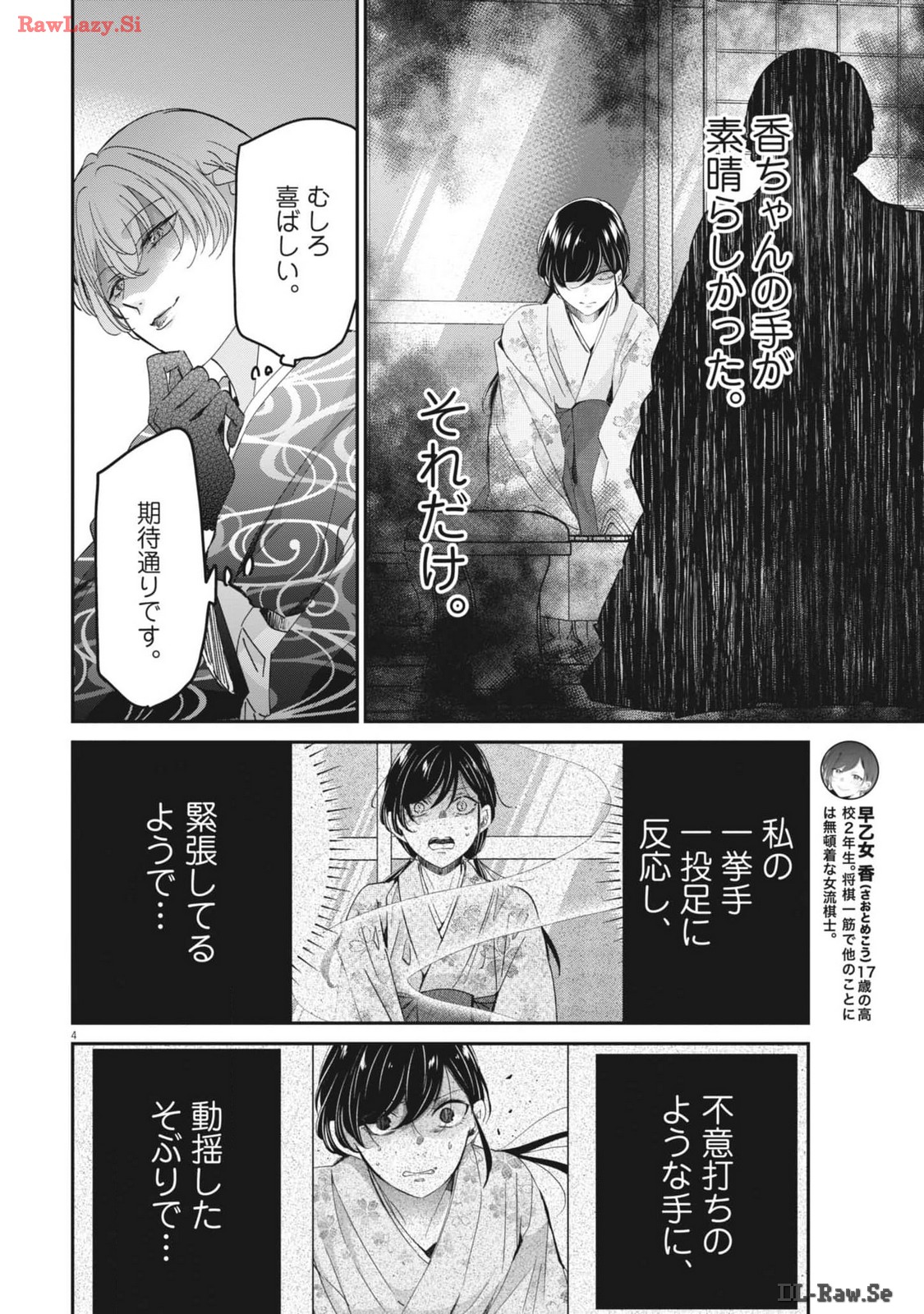 永世乙女の戦い方 第95話 - Page 4