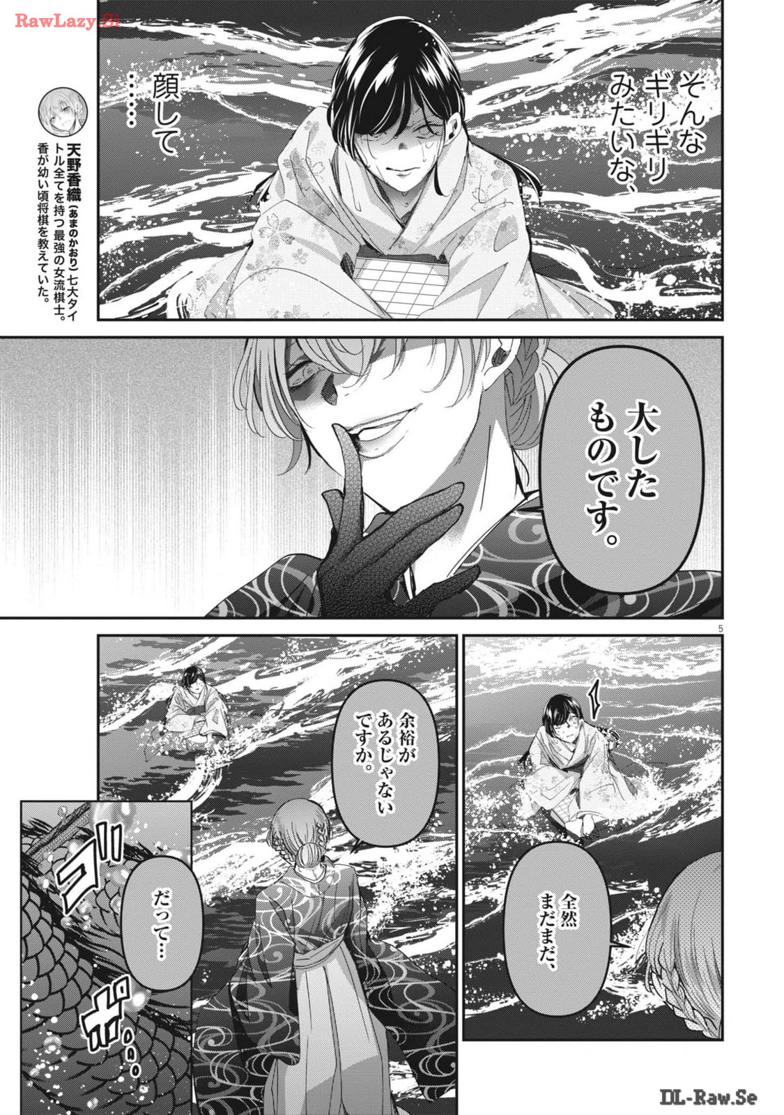 永世乙女の戦い方 第95話 - Page 5