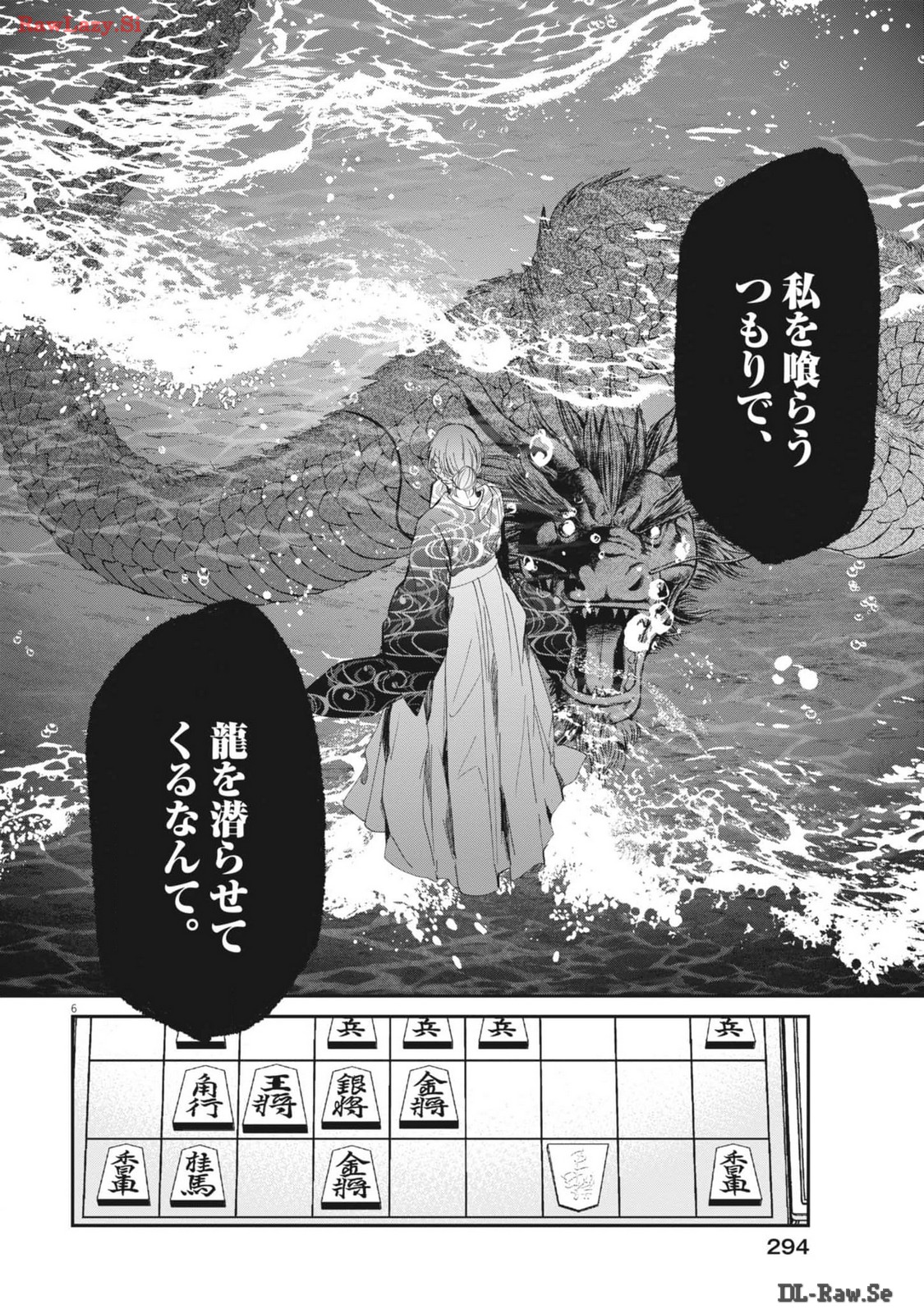 永世乙女の戦い方 第95話 - Page 6