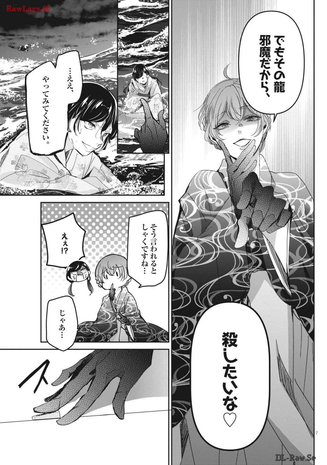 永世乙女の戦い方 第95話 - Page 7