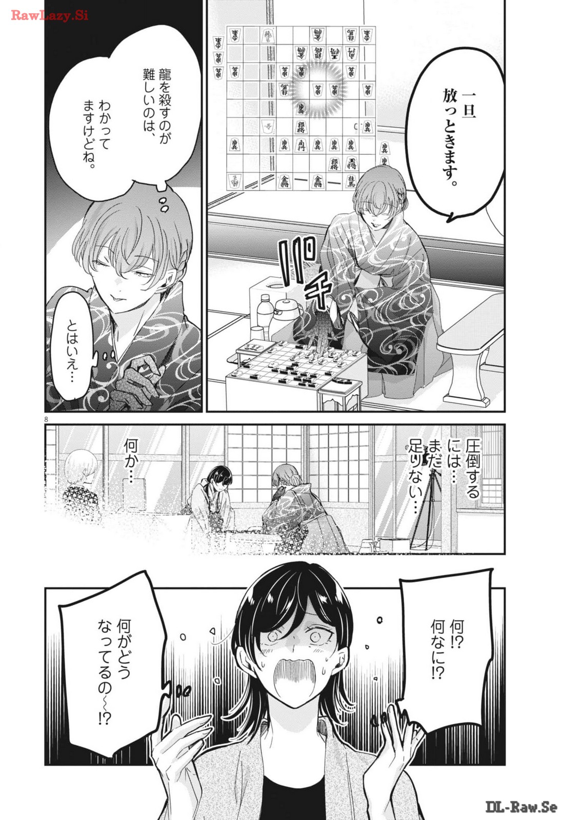 永世乙女の戦い方 第95話 - Page 8