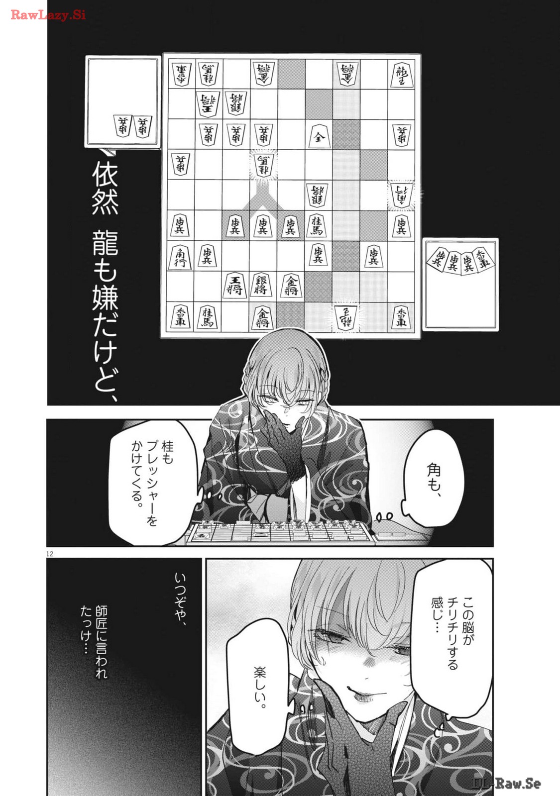 永世乙女の戦い方 第95話 - Page 12