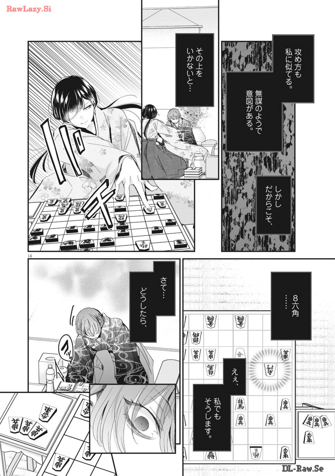 永世乙女の戦い方 第95話 - Page 14