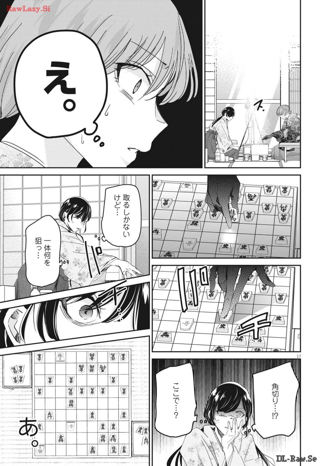 永世乙女の戦い方 第95話 - Page 17