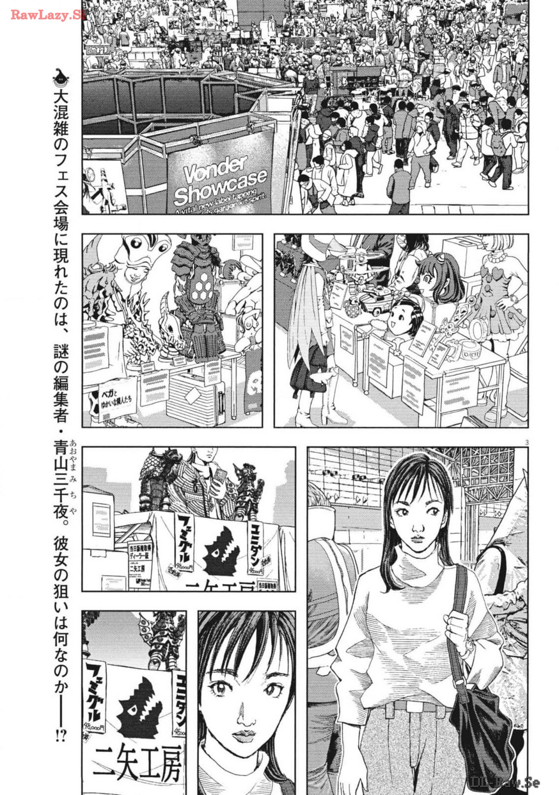 劇光仮面 第45話 - Page 3