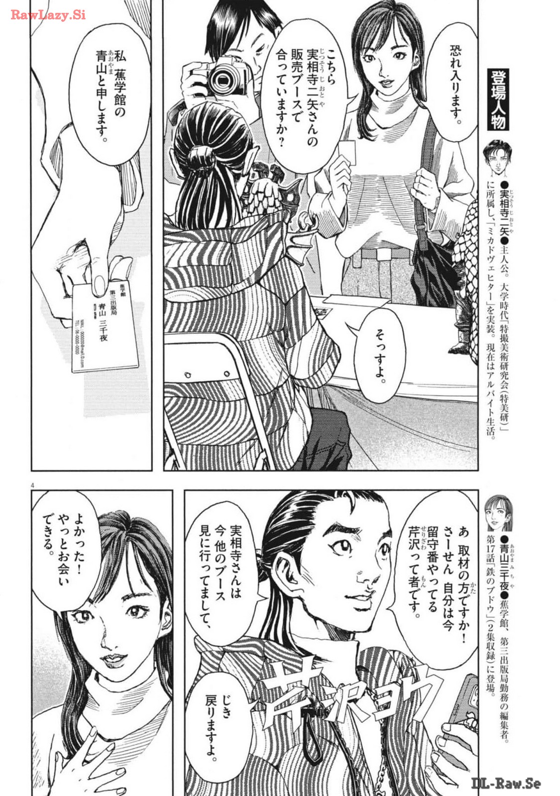 劇光仮面 第45話 - Page 4