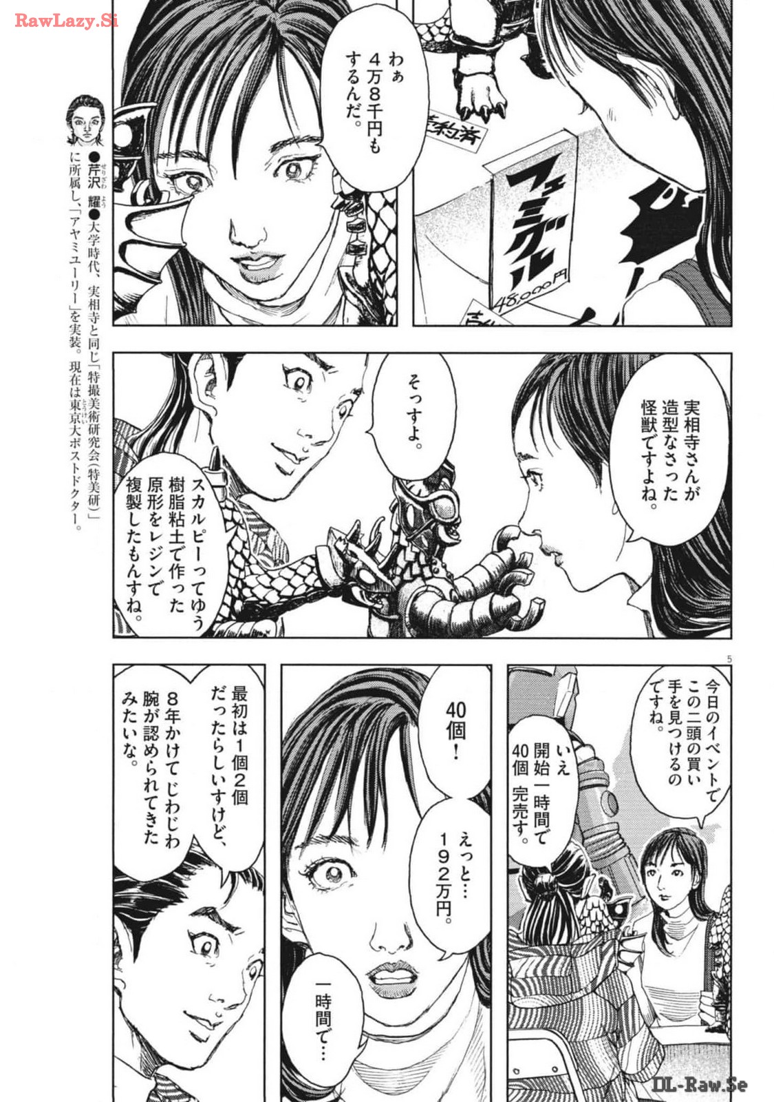 劇光仮面 第45話 - Page 5