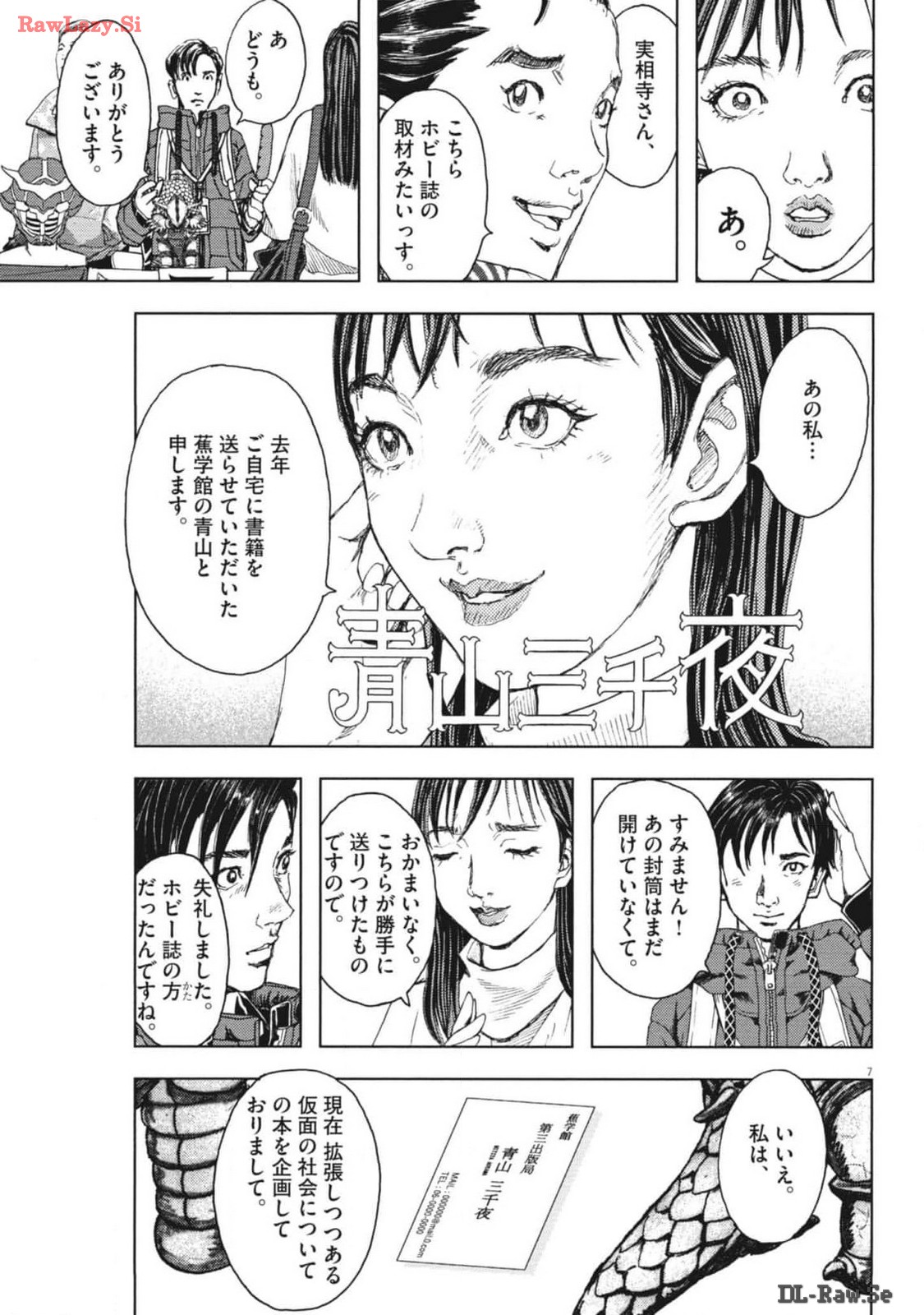 劇光仮面 第45話 - Page 7