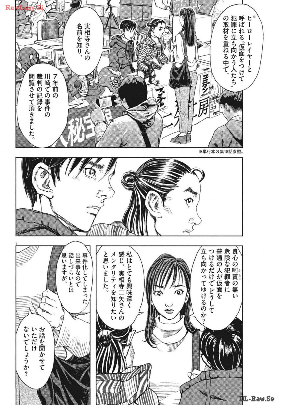 劇光仮面 第45話 - Page 8