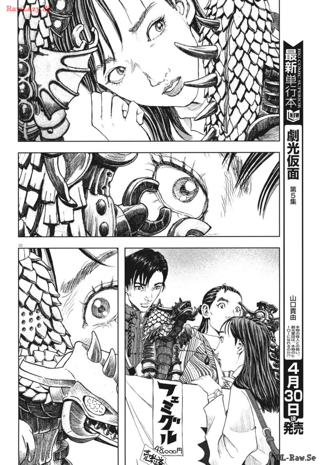 劇光仮面 第45話 - Page 10