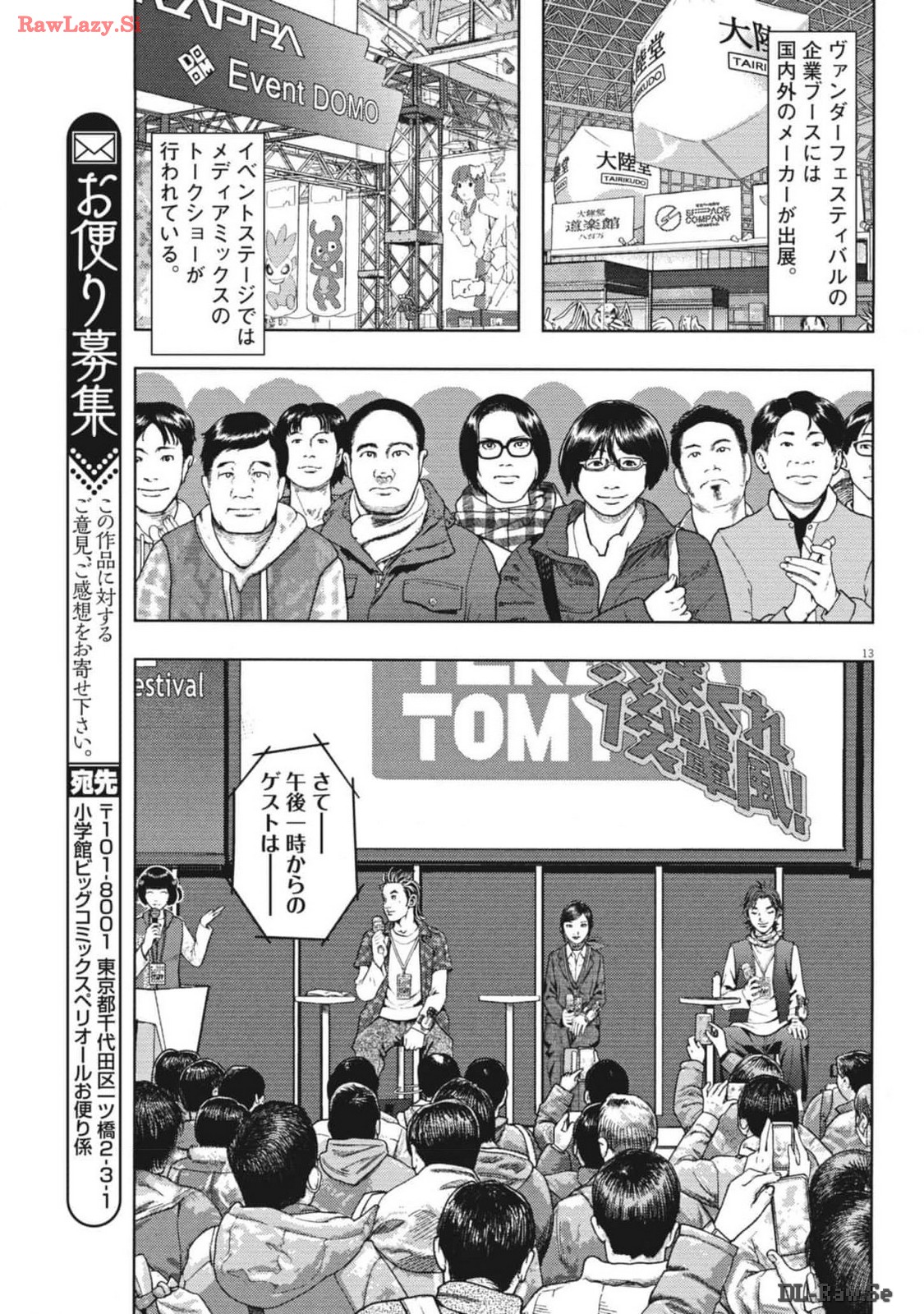 劇光仮面 第45話 - Page 13