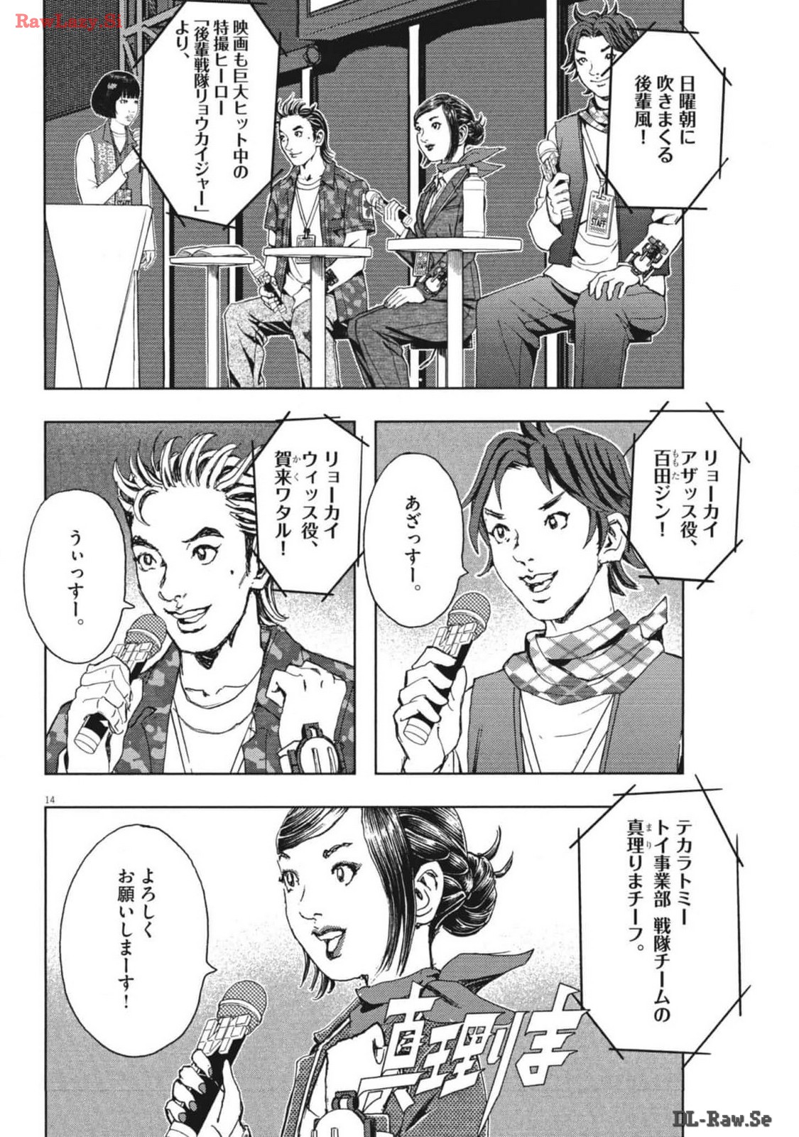 劇光仮面 第45話 - Page 14