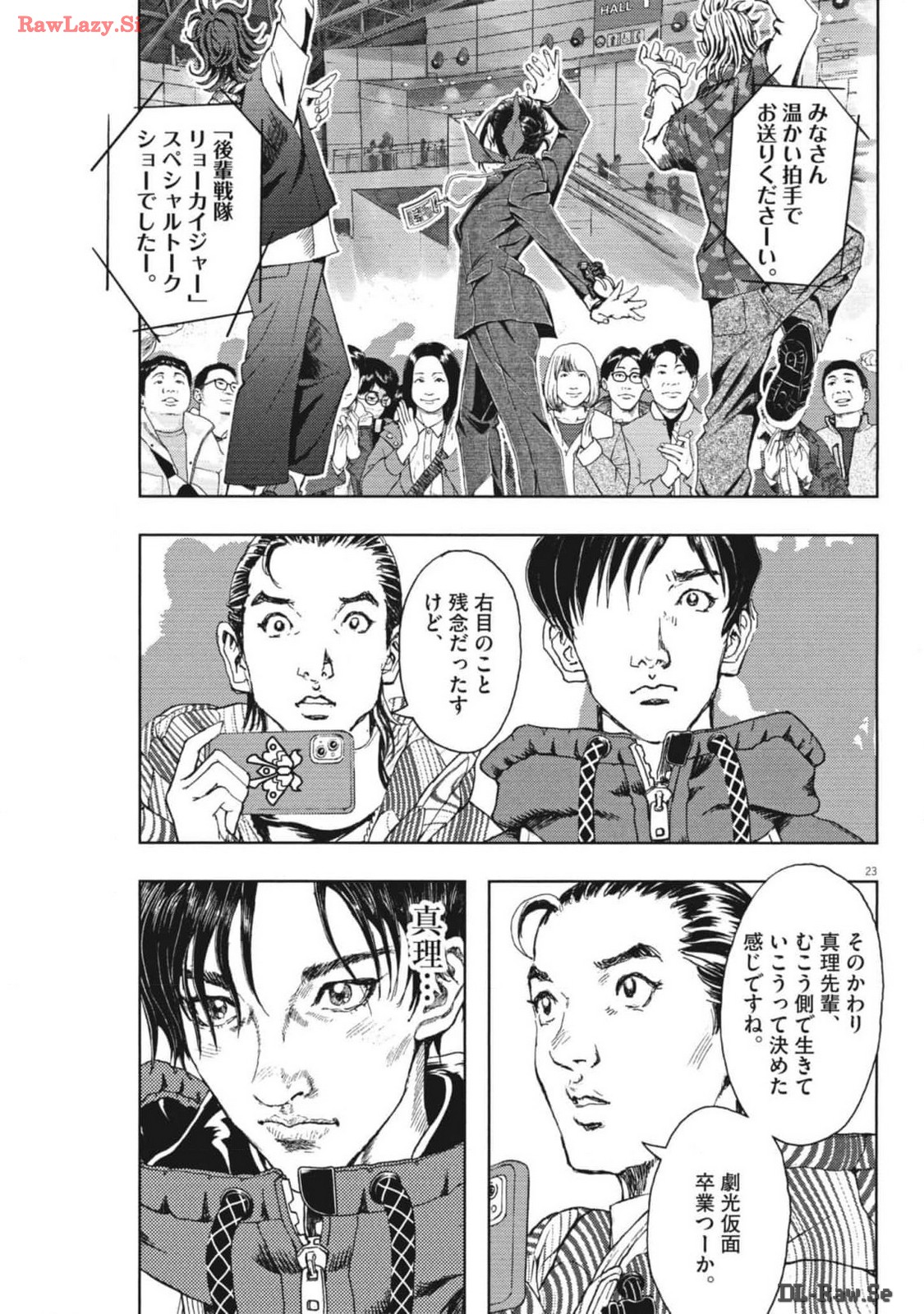 劇光仮面 第45話 - Page 23