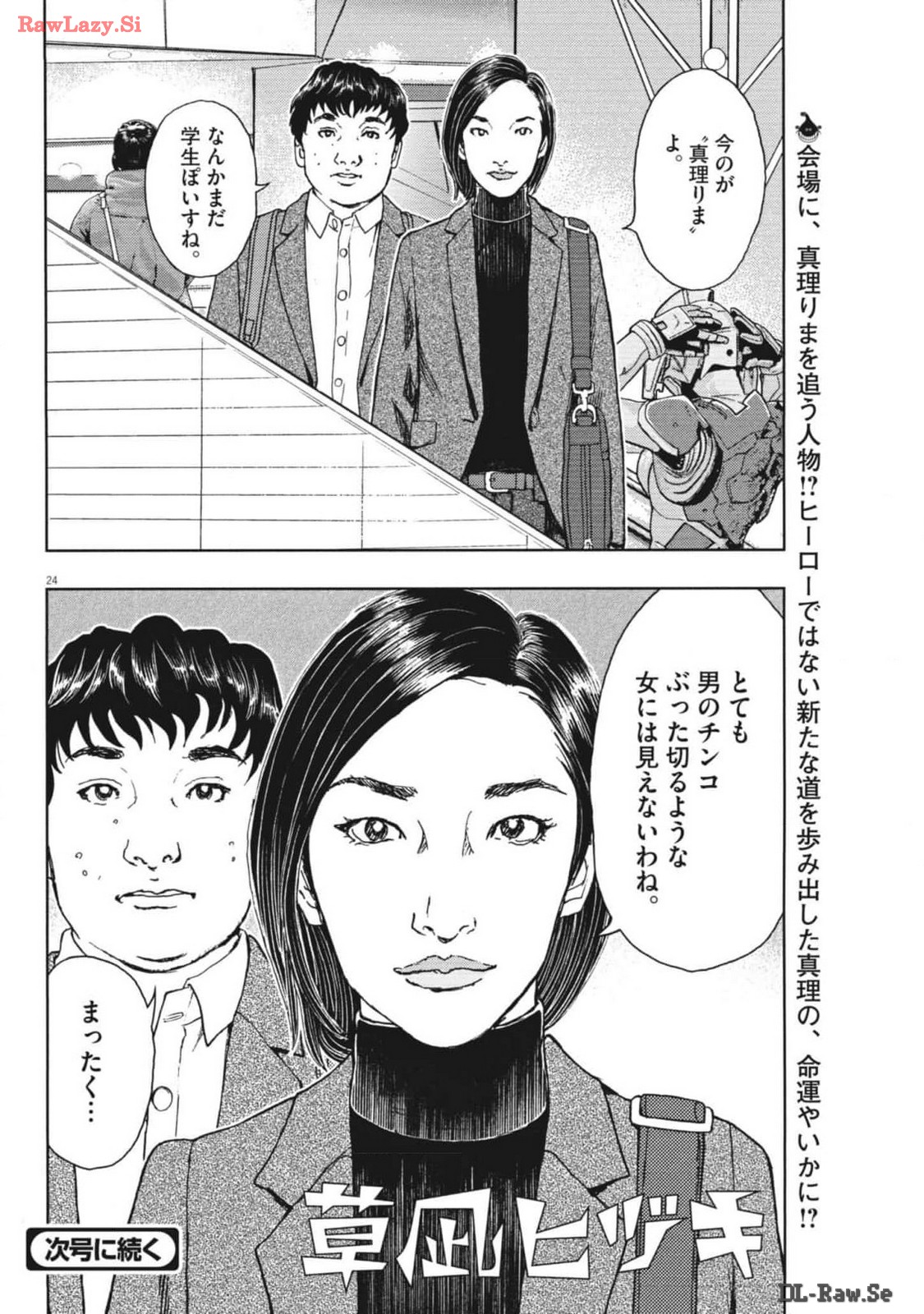 劇光仮面 第45話 - Page 24