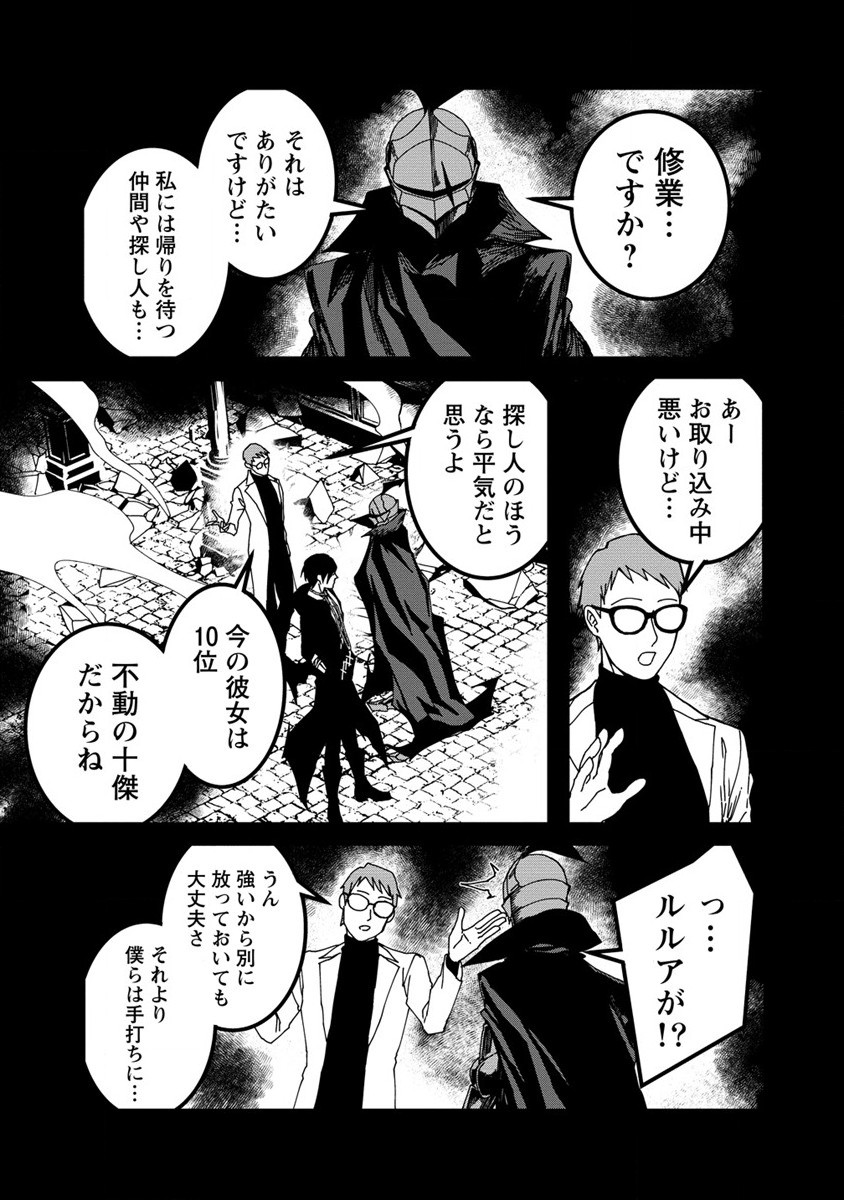 異世界バトルロイヤル 第18.1話 - Page 9