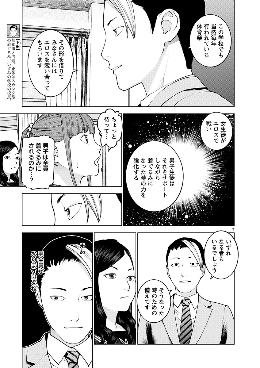 性食鬼 第138話 - Page 3