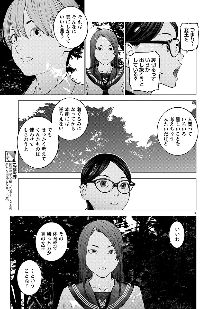 性食鬼 第138話 - Page 9