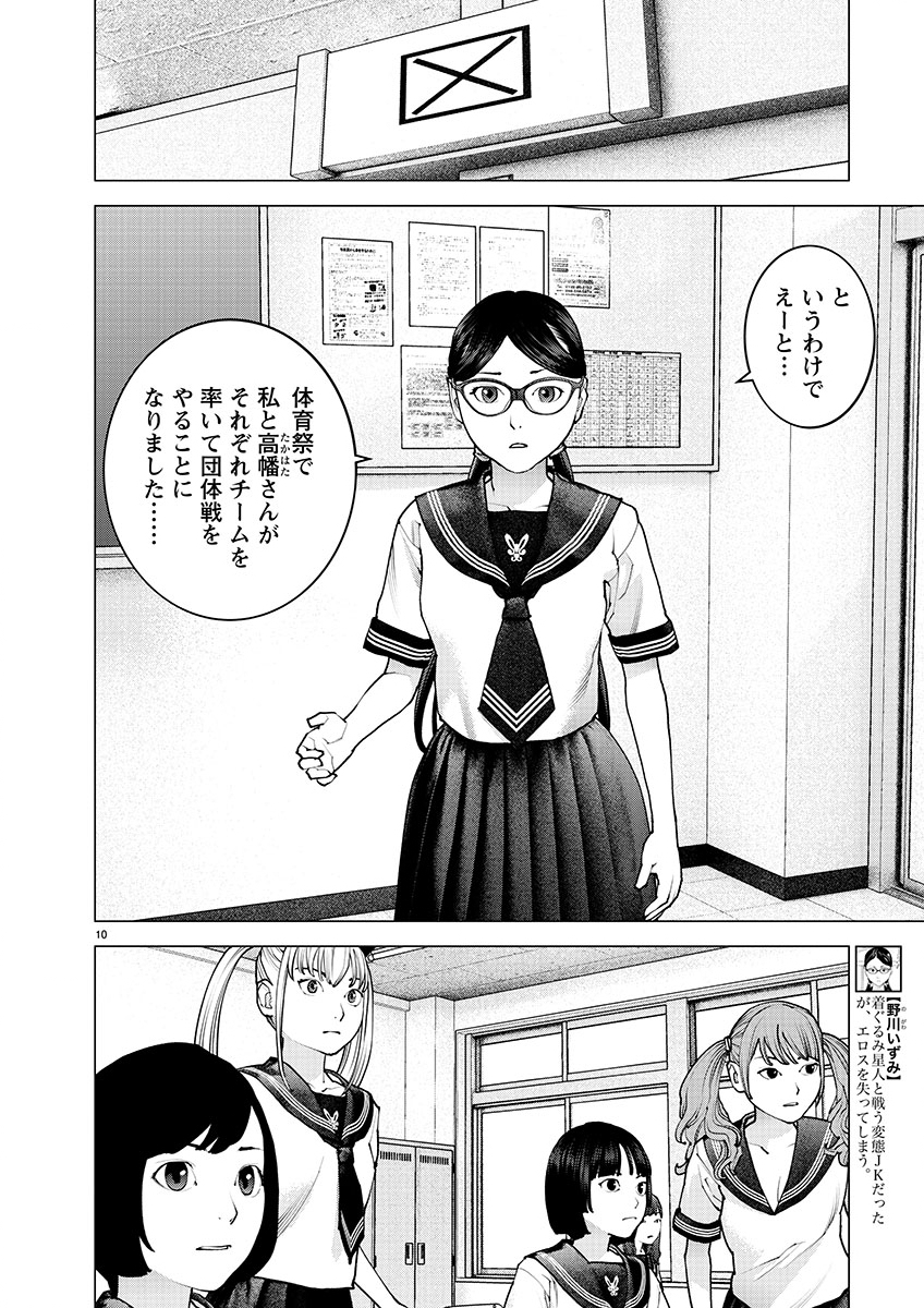 性食鬼 第138話 - Page 10