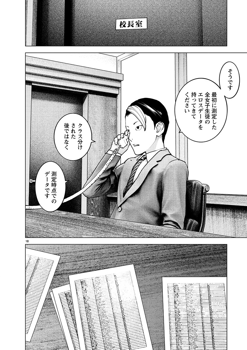 性食鬼 第138話 - Page 18