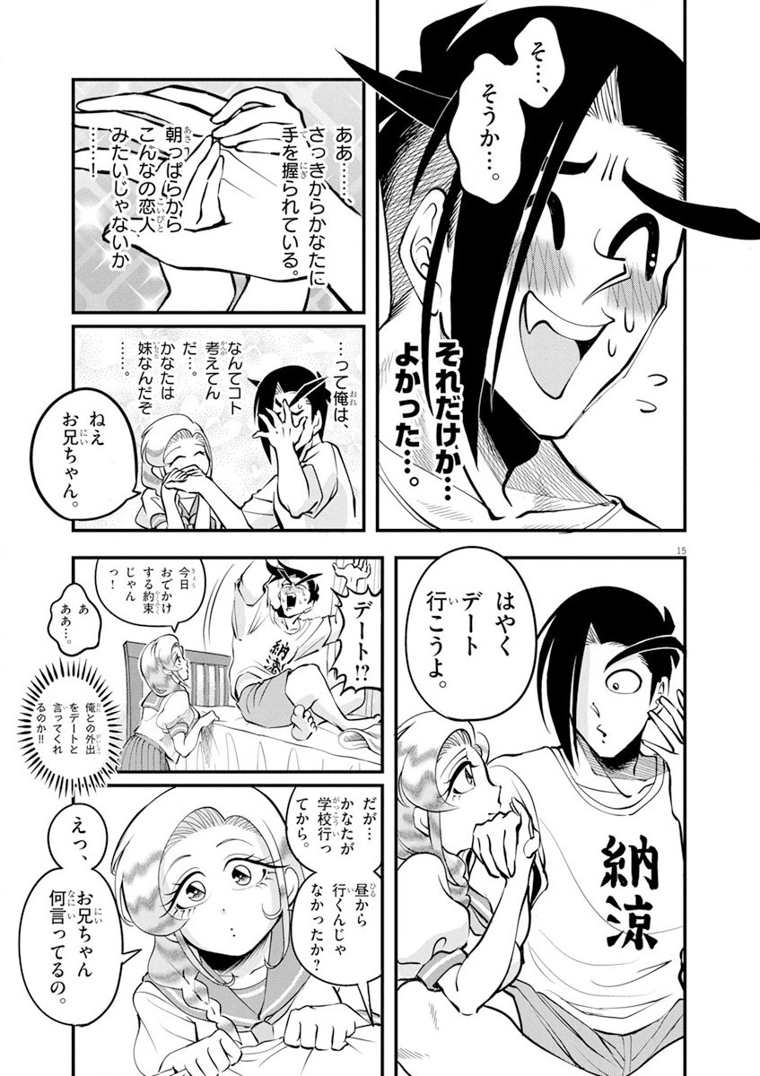 天晴納涼!! ふんどし刑事 第1話 - Page 15