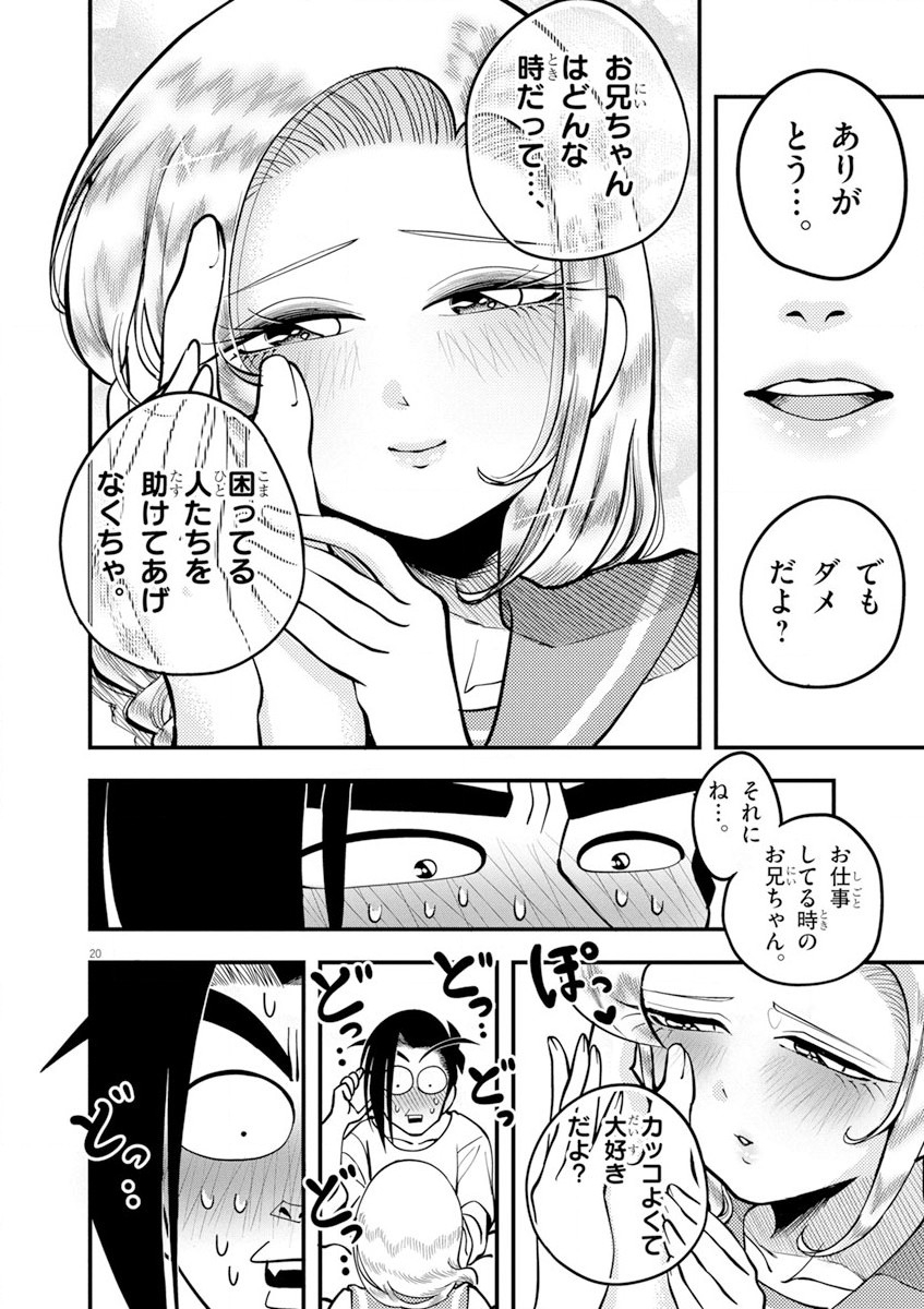 天晴納涼!! ふんどし刑事 第1話 - Page 20