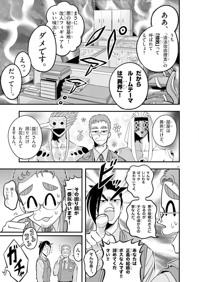 天晴納涼!! ふんどし刑事 第1話 - Page 25