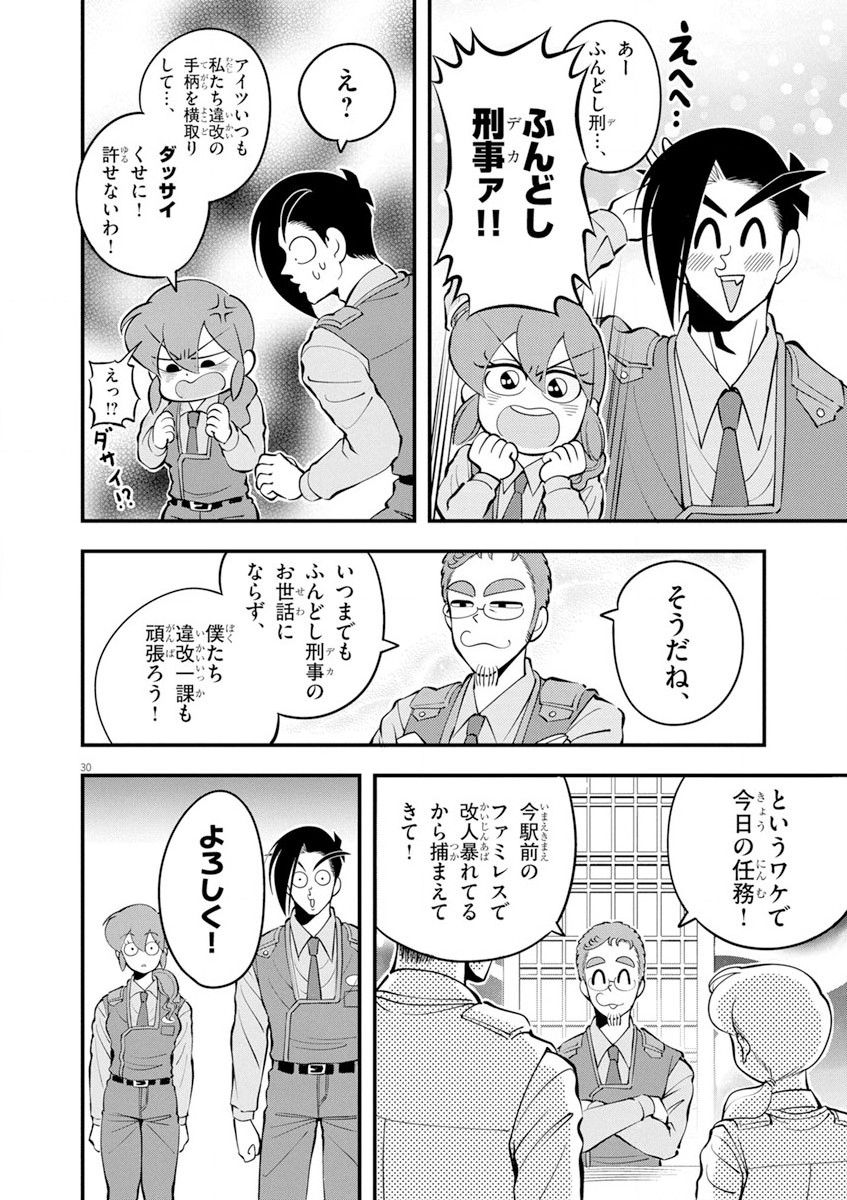 天晴納涼!! ふんどし刑事 第1話 - Page 30