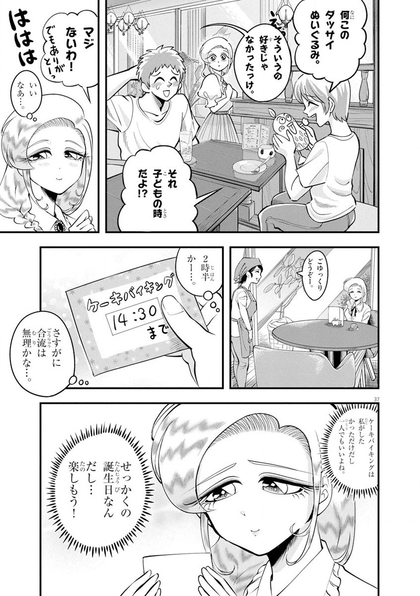 天晴納涼!! ふんどし刑事 第1話 - Page 37