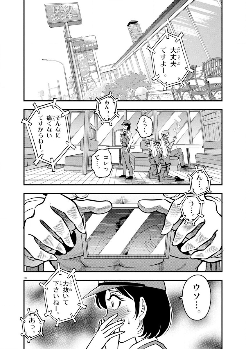 天晴納涼!! ふんどし刑事 第1話 - Page 38