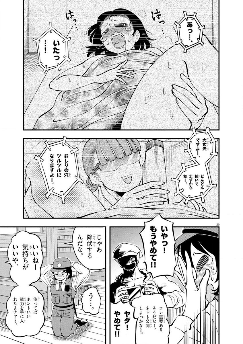 天晴納涼!! ふんどし刑事 第1話 - Page 39