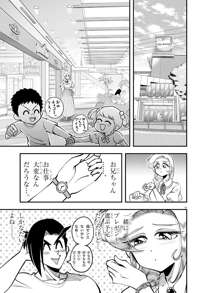 天晴納涼!! ふんどし刑事 第1話 - Page 49