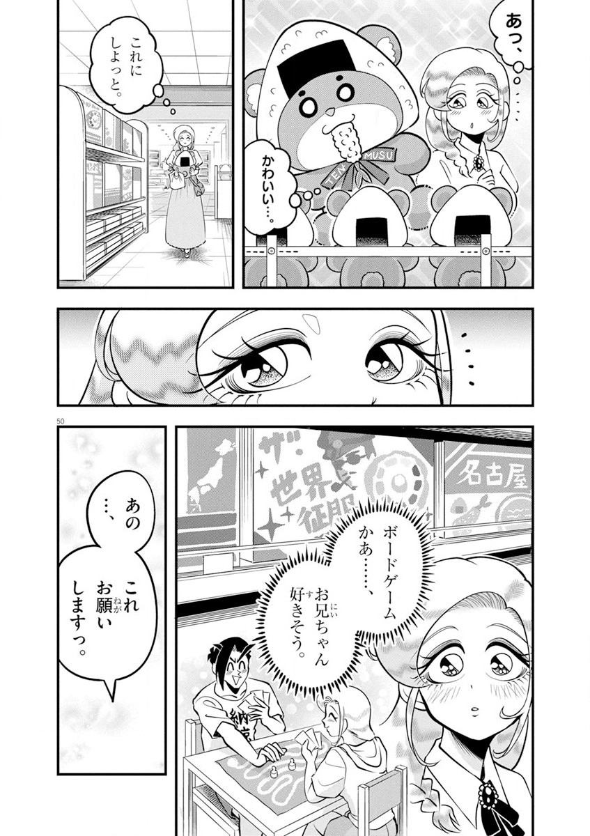 天晴納涼!! ふんどし刑事 第1話 - Page 50