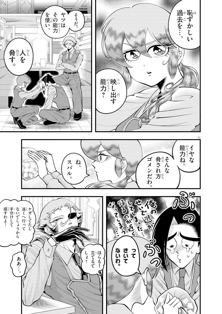 天晴納涼!! ふんどし刑事 第1話 - Page 51