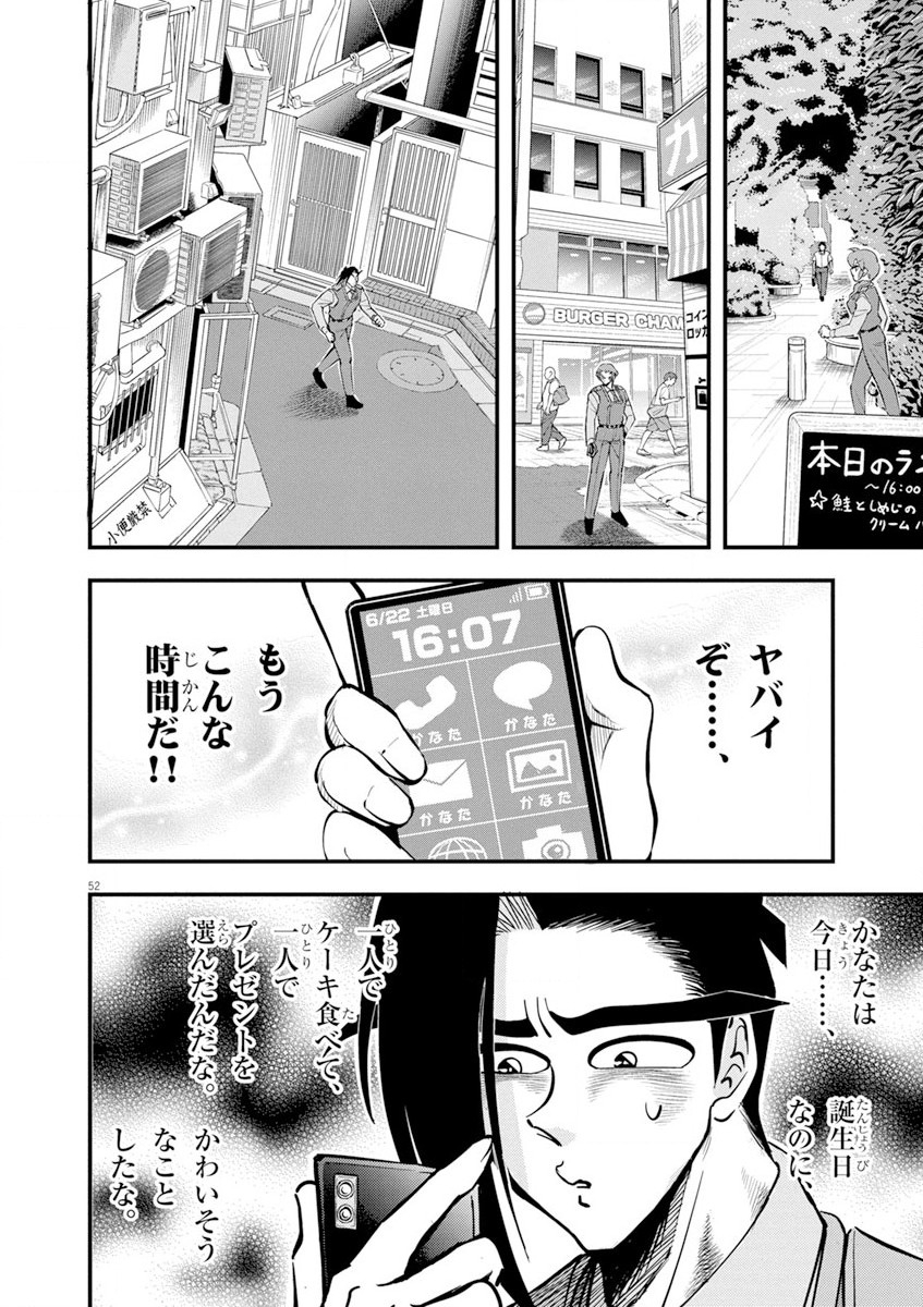 天晴納涼!! ふんどし刑事 第1話 - Page 52