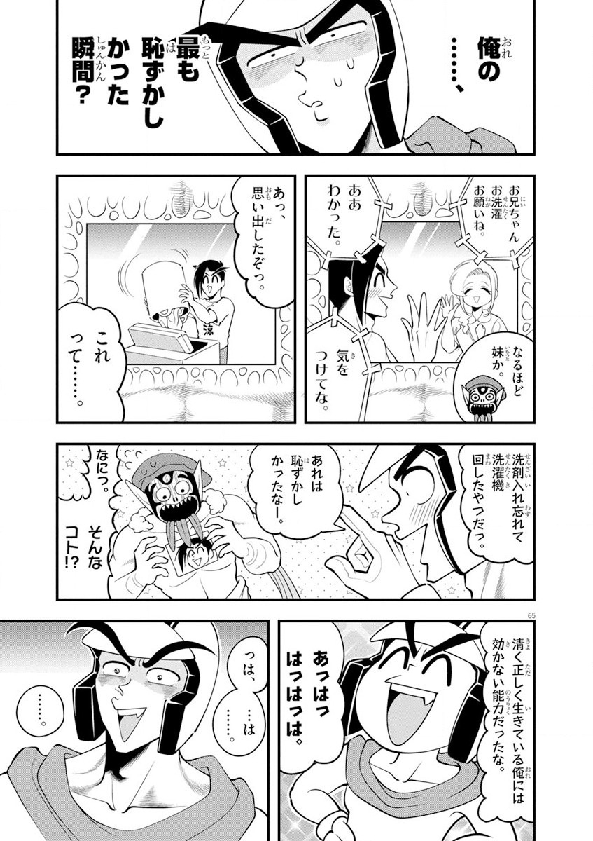 天晴納涼!! ふんどし刑事 第1話 - Page 65