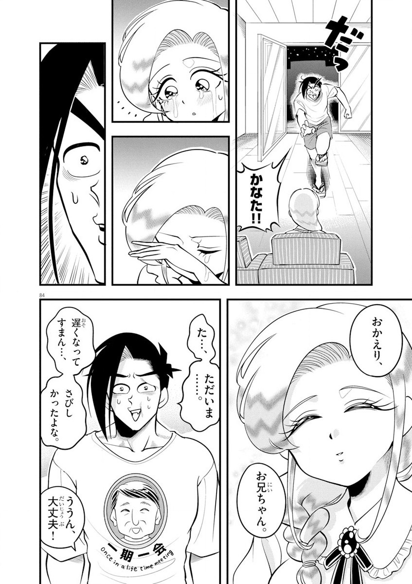 天晴納涼!! ふんどし刑事 第1話 - Page 84