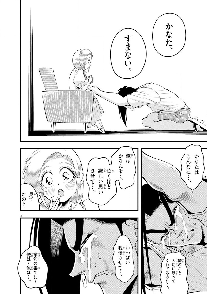 天晴納涼!! ふんどし刑事 第1話 - Page 86