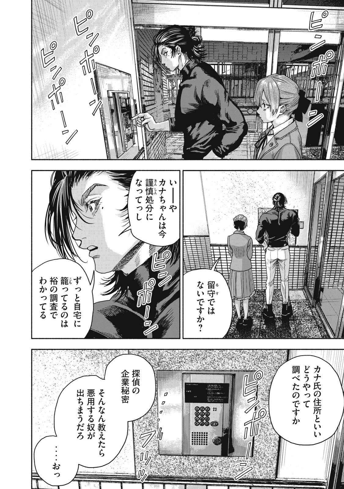 離婚しない男 CASE２ 第12.1話 - Page 2