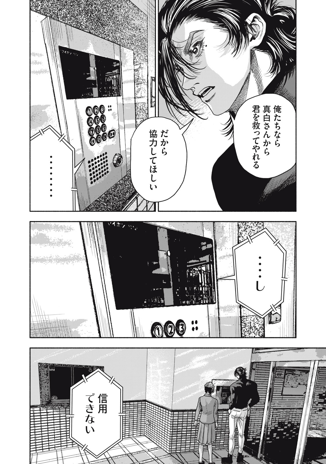 離婚しない男 CASE２ 第12.1話 - Page 6