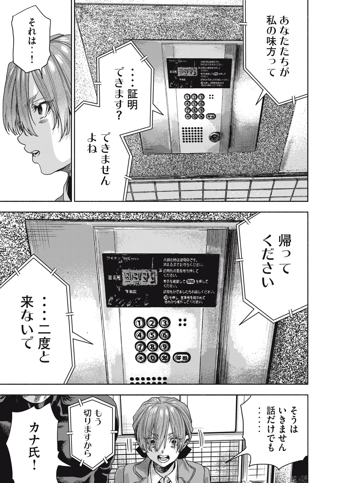 離婚しない男 CASE２ 第12.1話 - Page 7