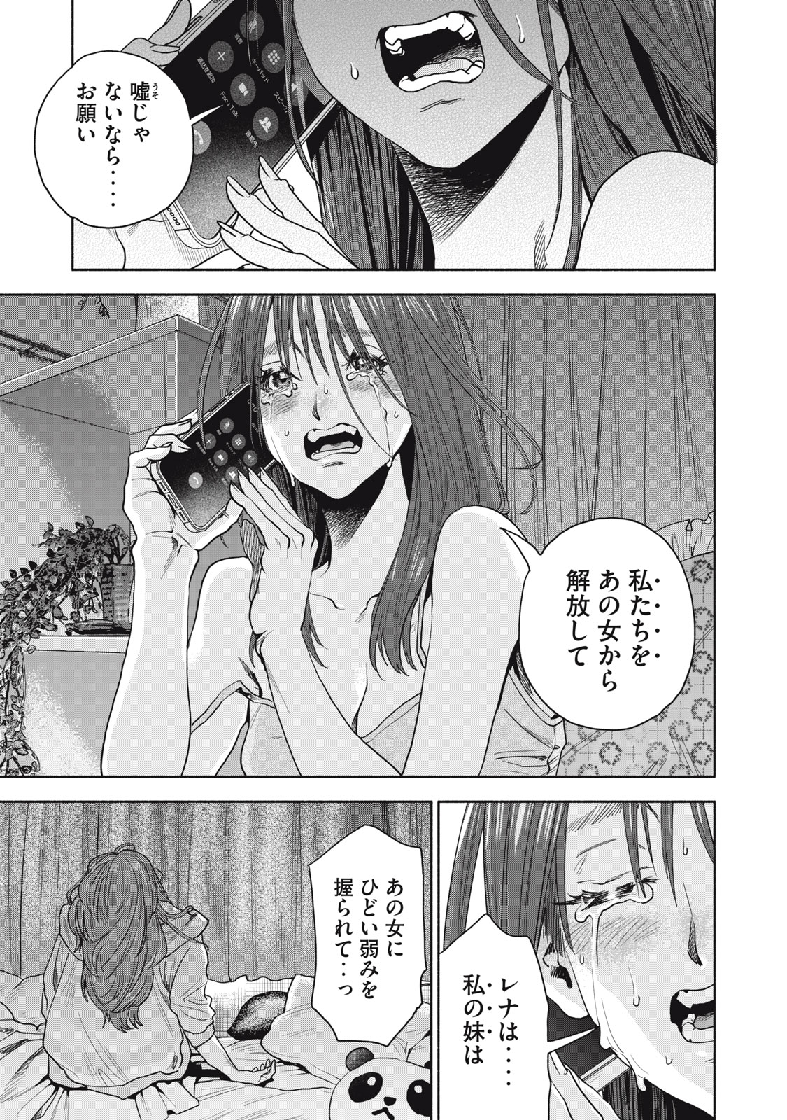 離婚しない男 CASE２ 第12.1話 - Page 15