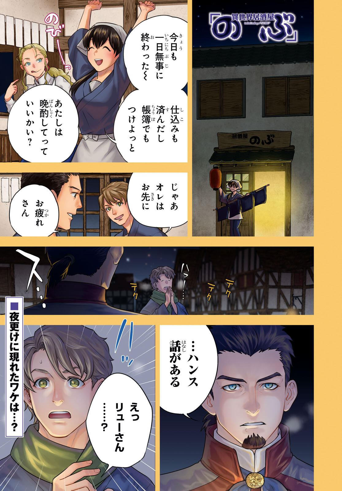 Isekai Izakaya 第113話 - Page 1