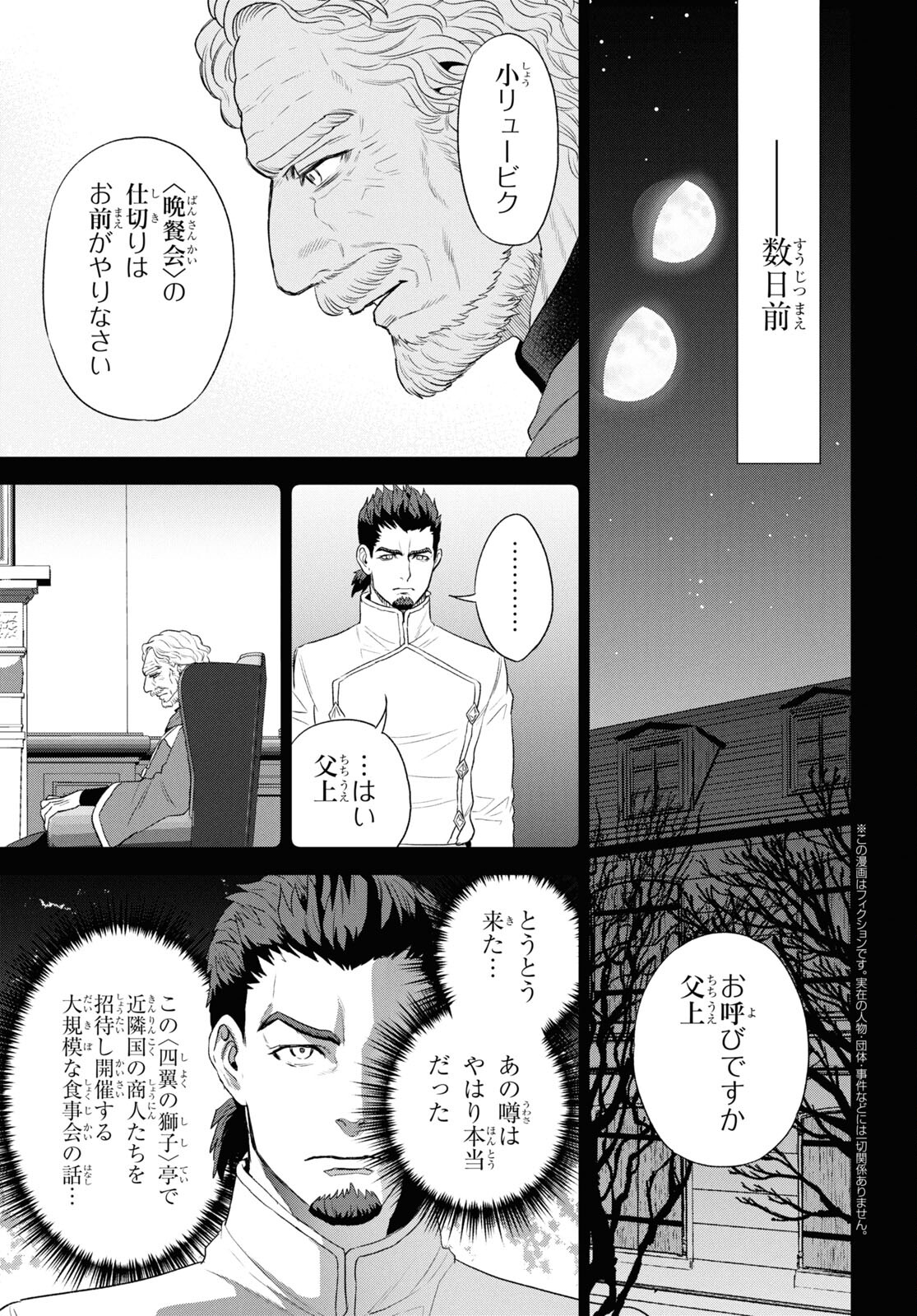 Isekai Izakaya 第113話 - Page 5