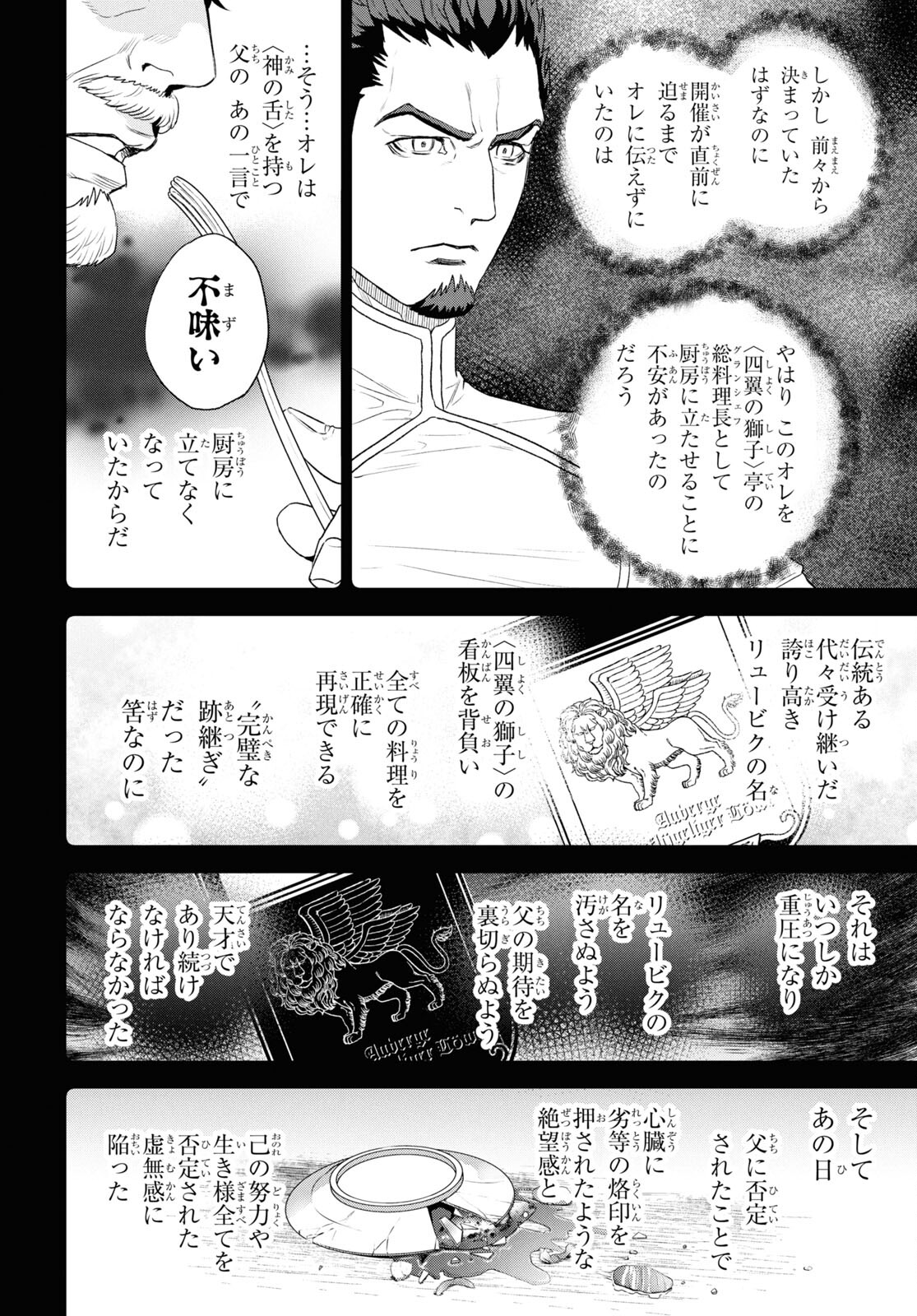 Isekai Izakaya 第113話 - Page 6